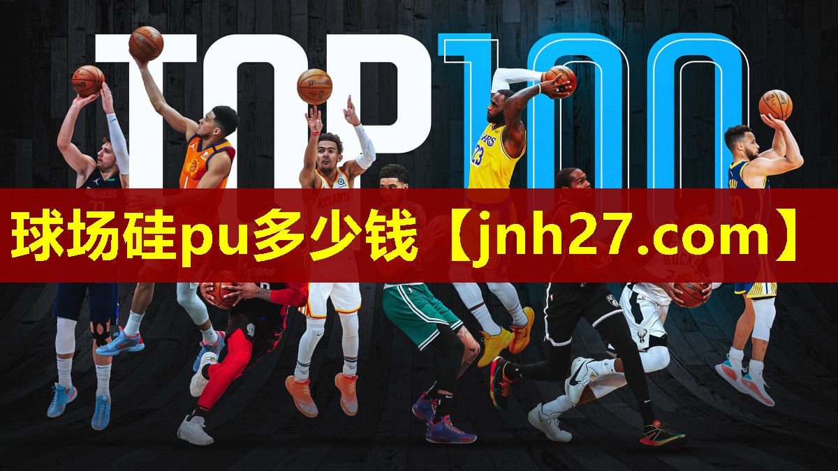 球场硅pu多少钱