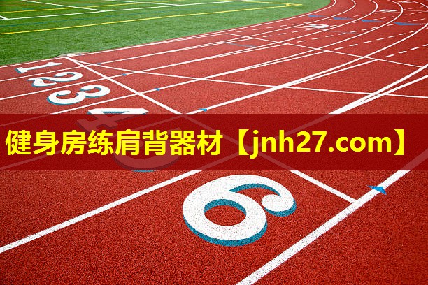 健身房练肩背器材
