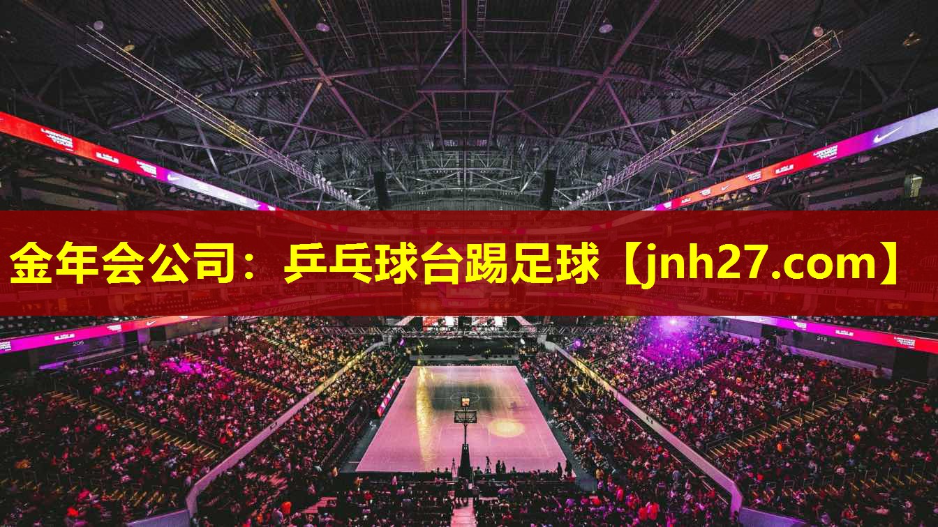 乒乓球台踢足球