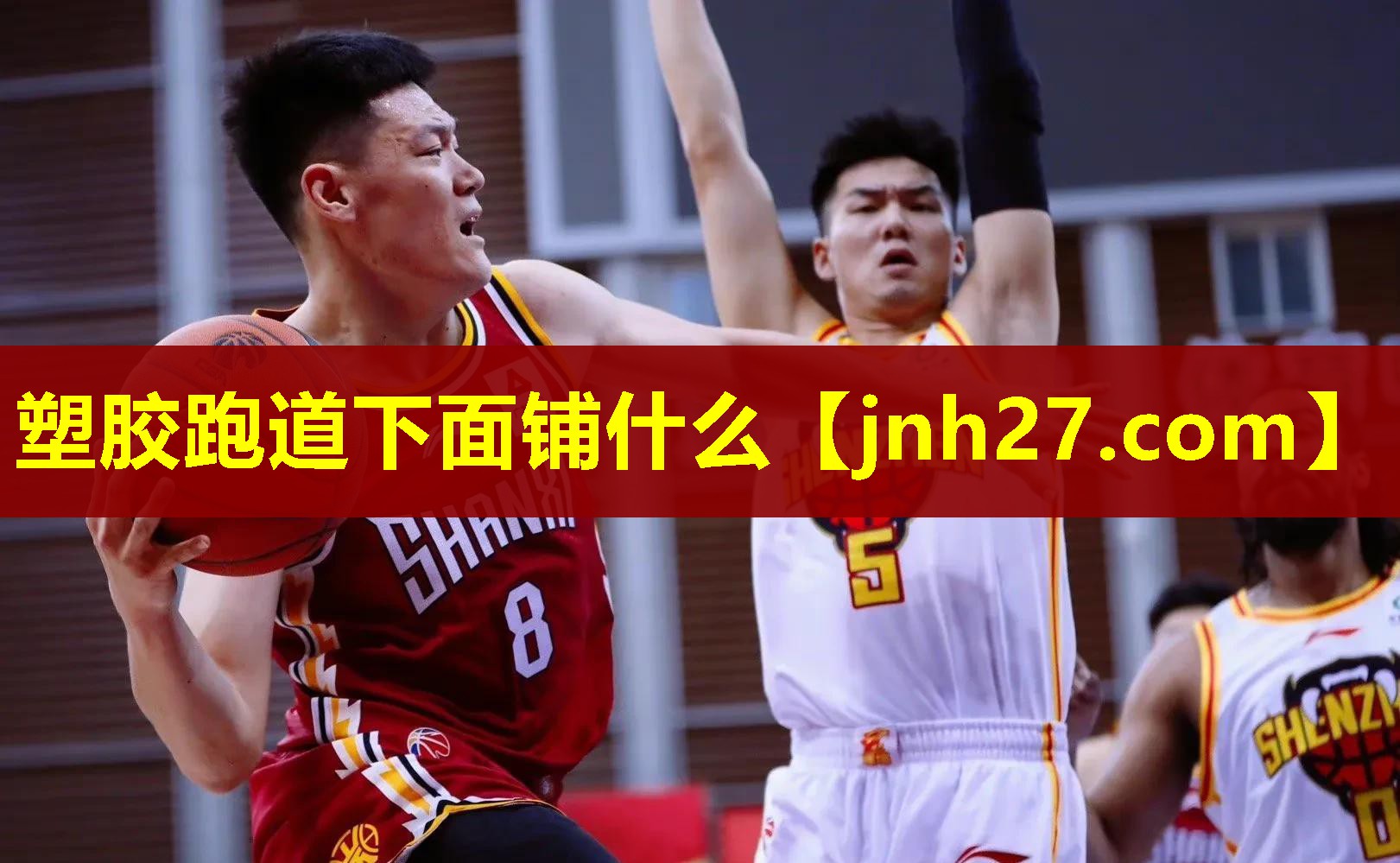 塑胶跑道下面铺什么